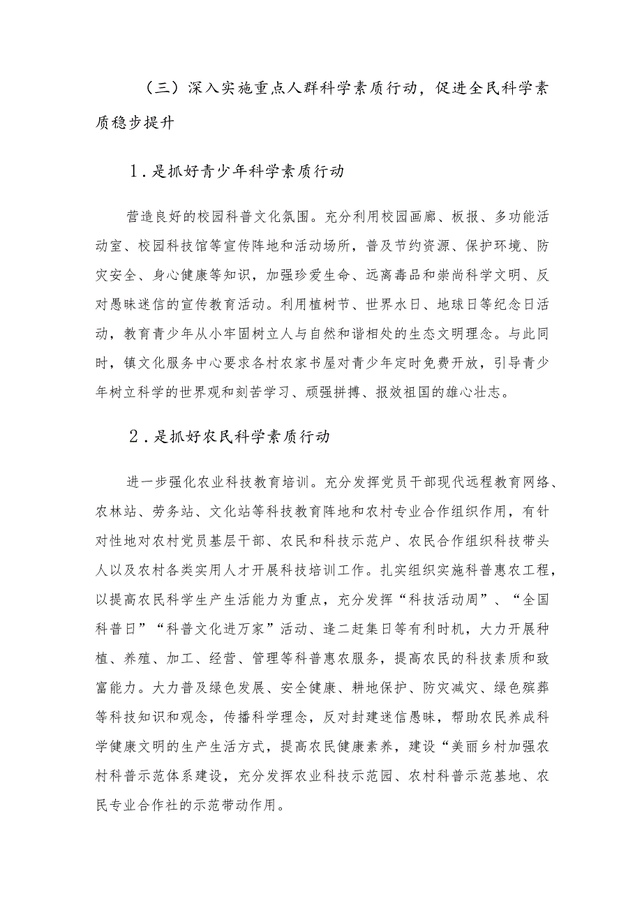 镇全民科学素质行动计划实施情况工作汇报.docx_第3页