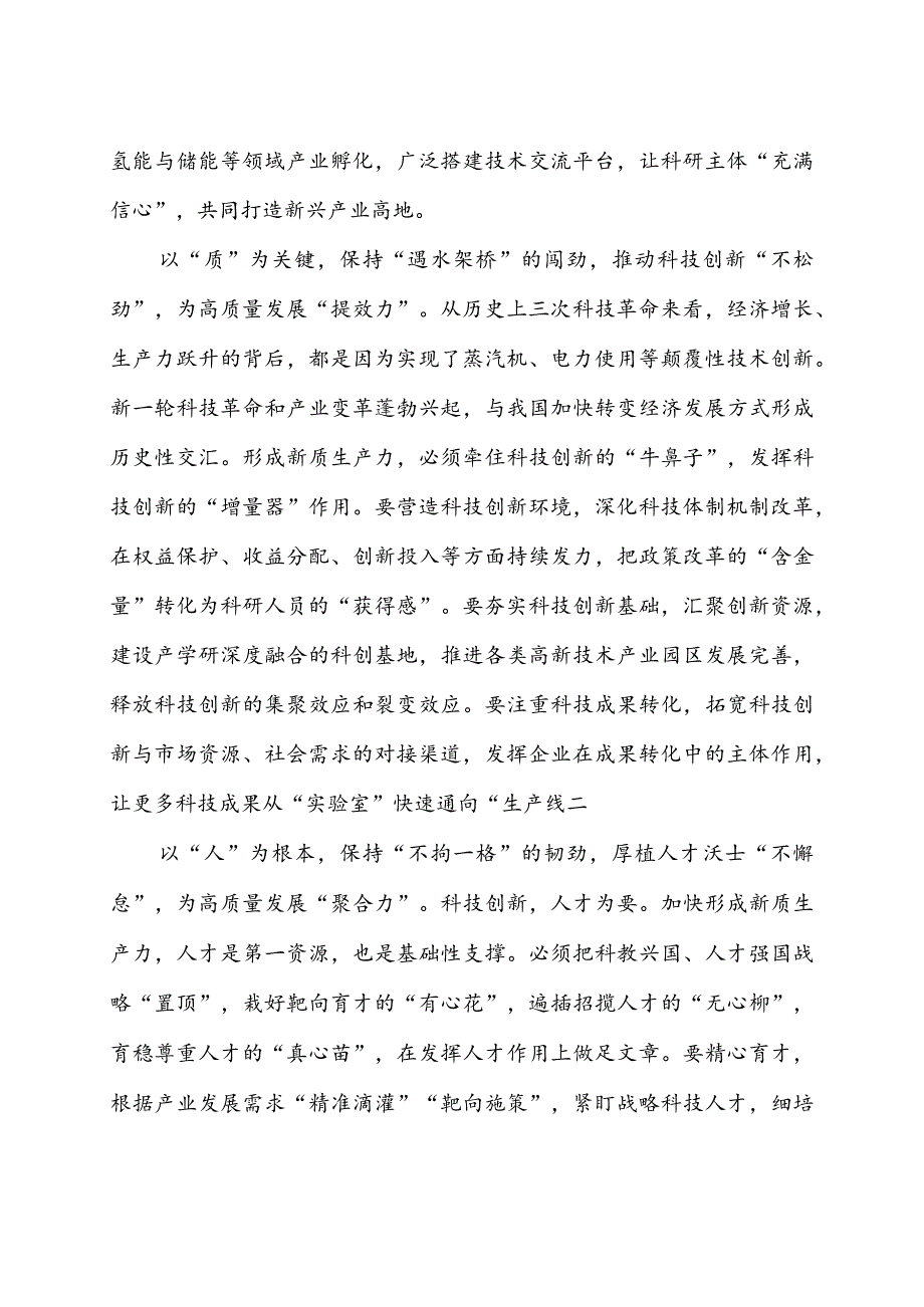 贯彻落实新时代推动东北全面振兴座谈会重要讲话心得体会2篇.docx_第2页