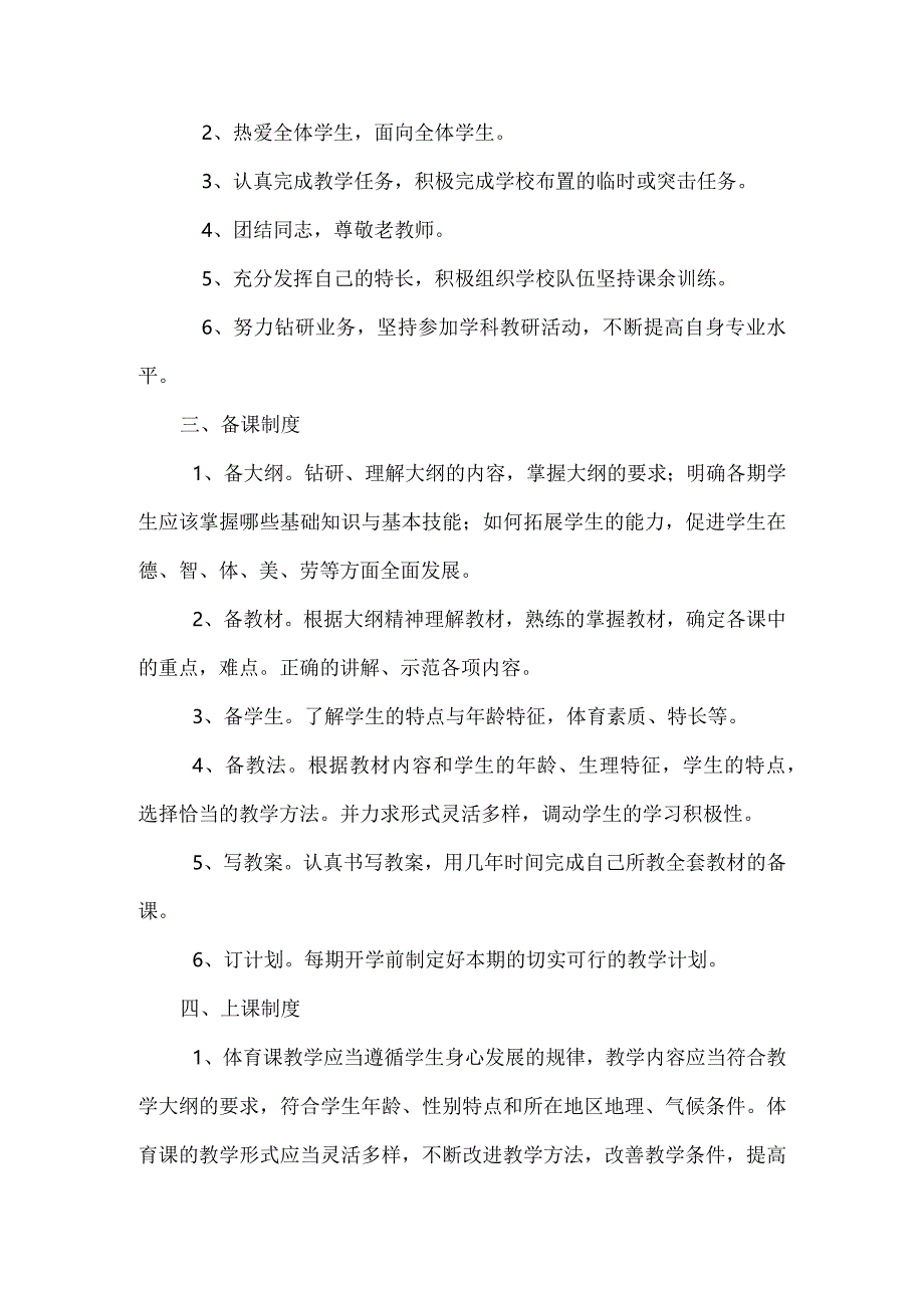 额尔古纳市学校体育教学常规管理制度Microsoft-Word-文档--经典通用-经典通用.docx_第2页