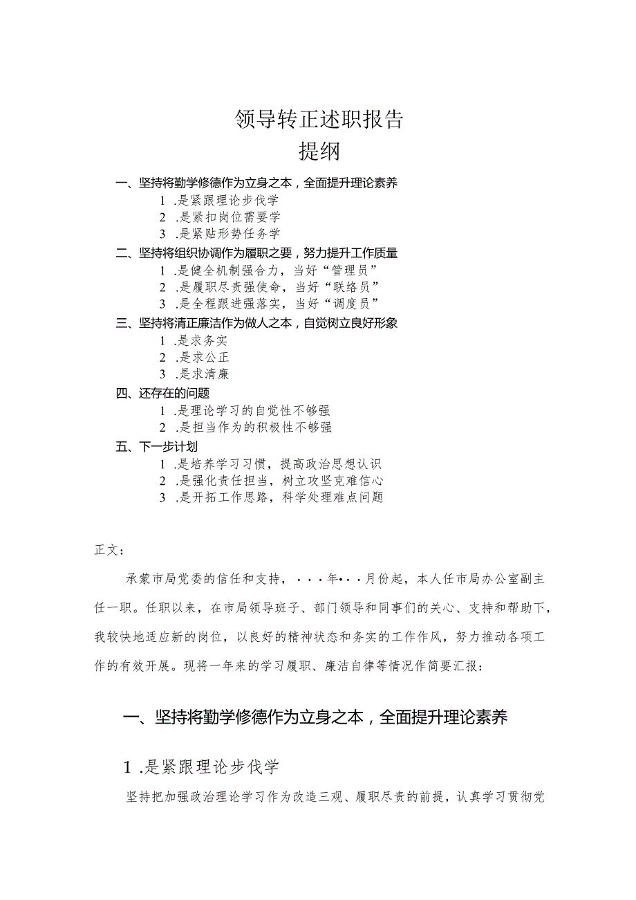 领导转正述职报告.docx_第1页