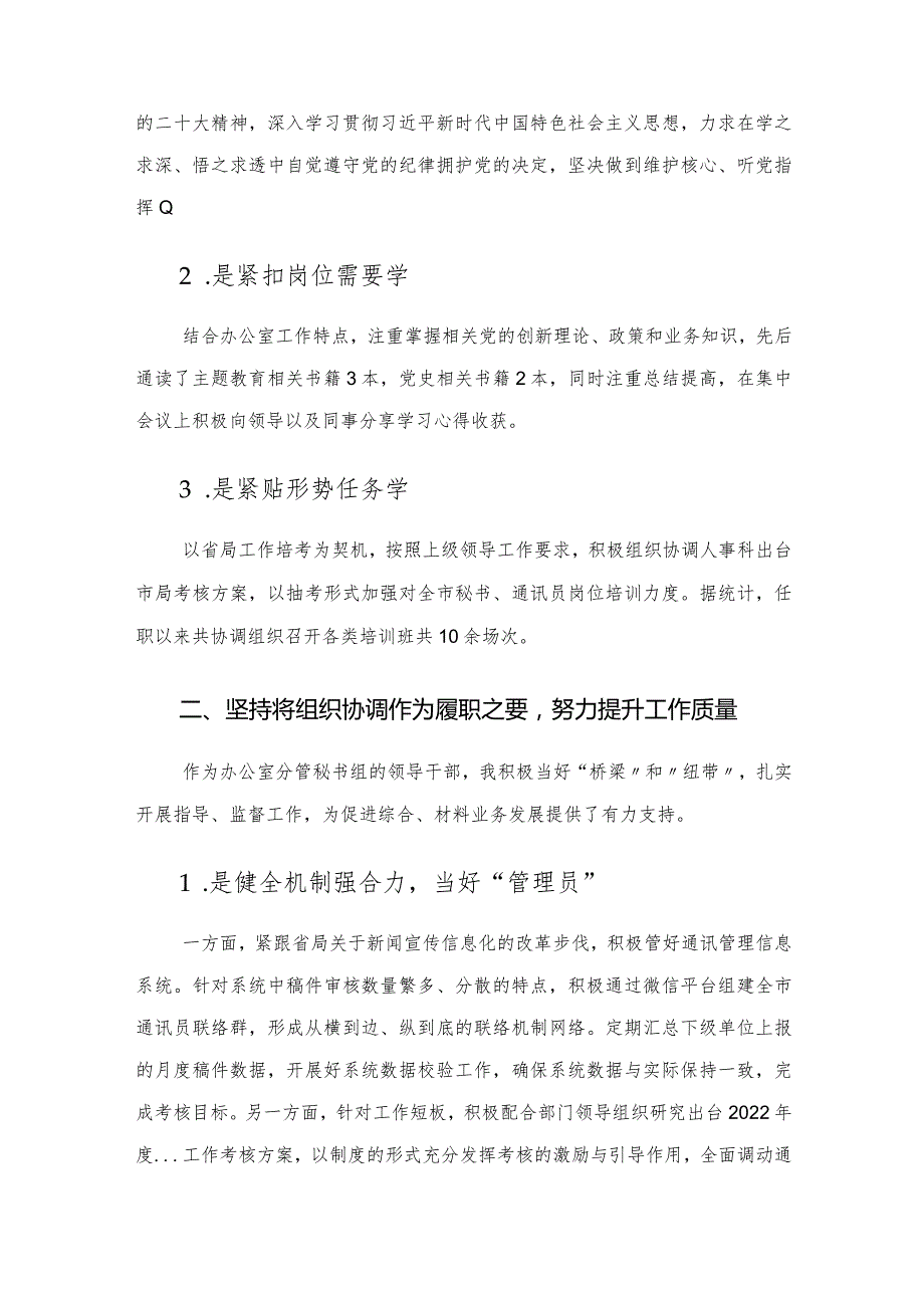 领导转正述职报告.docx_第2页