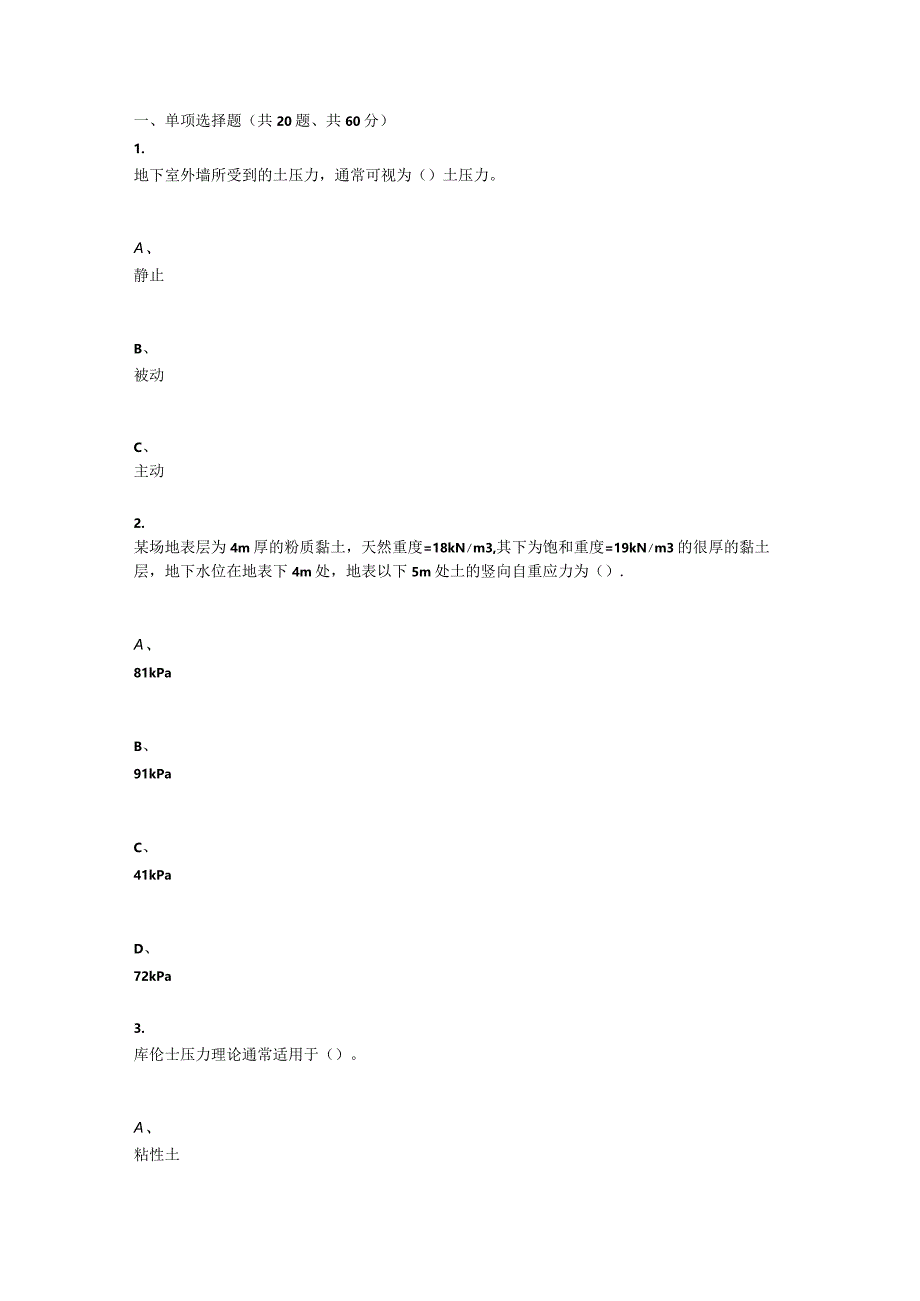 重庆大学2022年春季学期课程作业《土力学》作业题库.docx_第1页