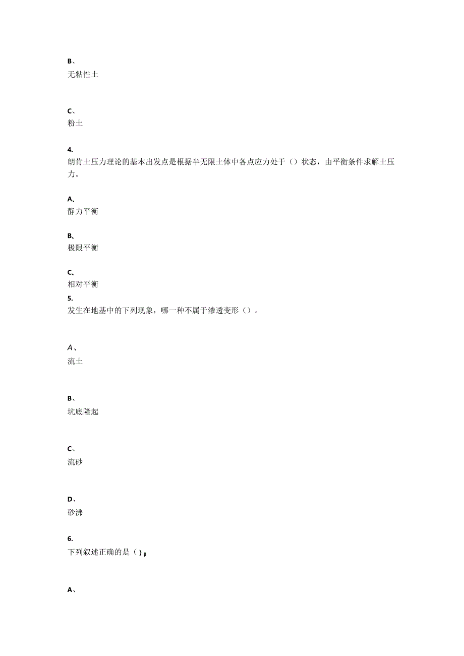 重庆大学2022年春季学期课程作业《土力学》作业题库.docx_第2页