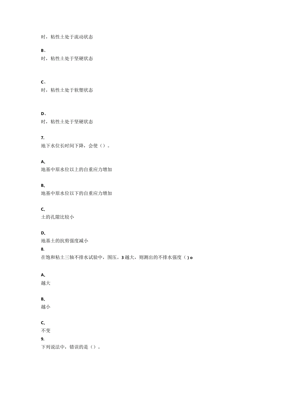 重庆大学2022年春季学期课程作业《土力学》作业题库.docx_第3页