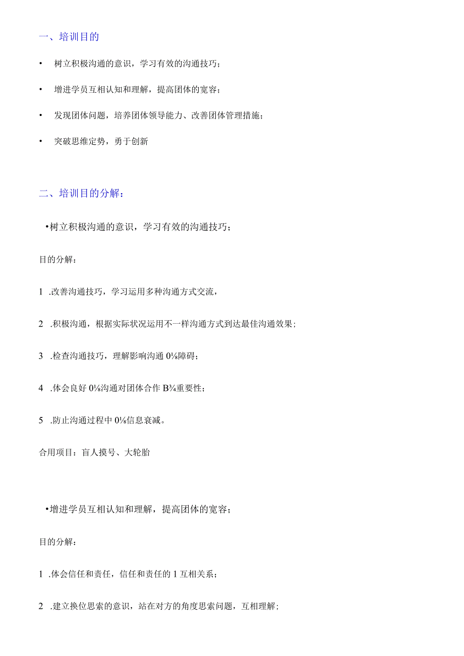 麦肯特开创性的拓展训练方案为世界领先企业制定精品方案.docx_第2页