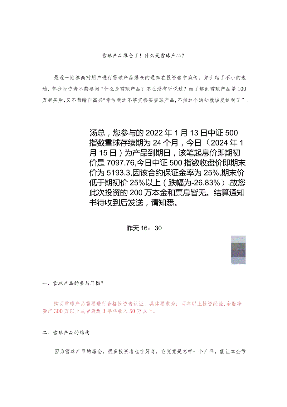 雪球产品爆仓了！什么是雪球产品？.docx_第1页