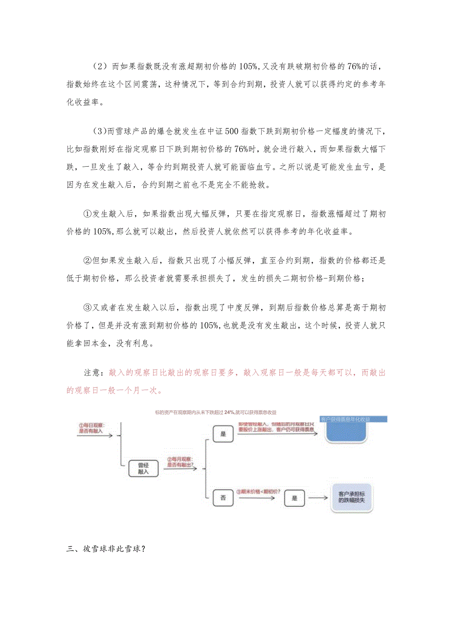 雪球产品爆仓了！什么是雪球产品？.docx_第3页