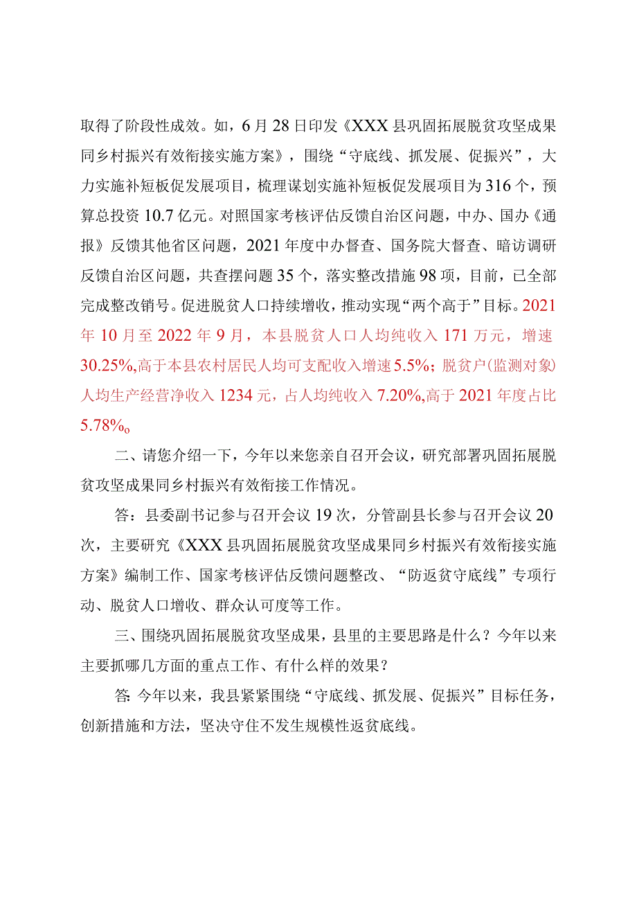 （分管领导）脱贫后评估访谈提纲.docx_第2页