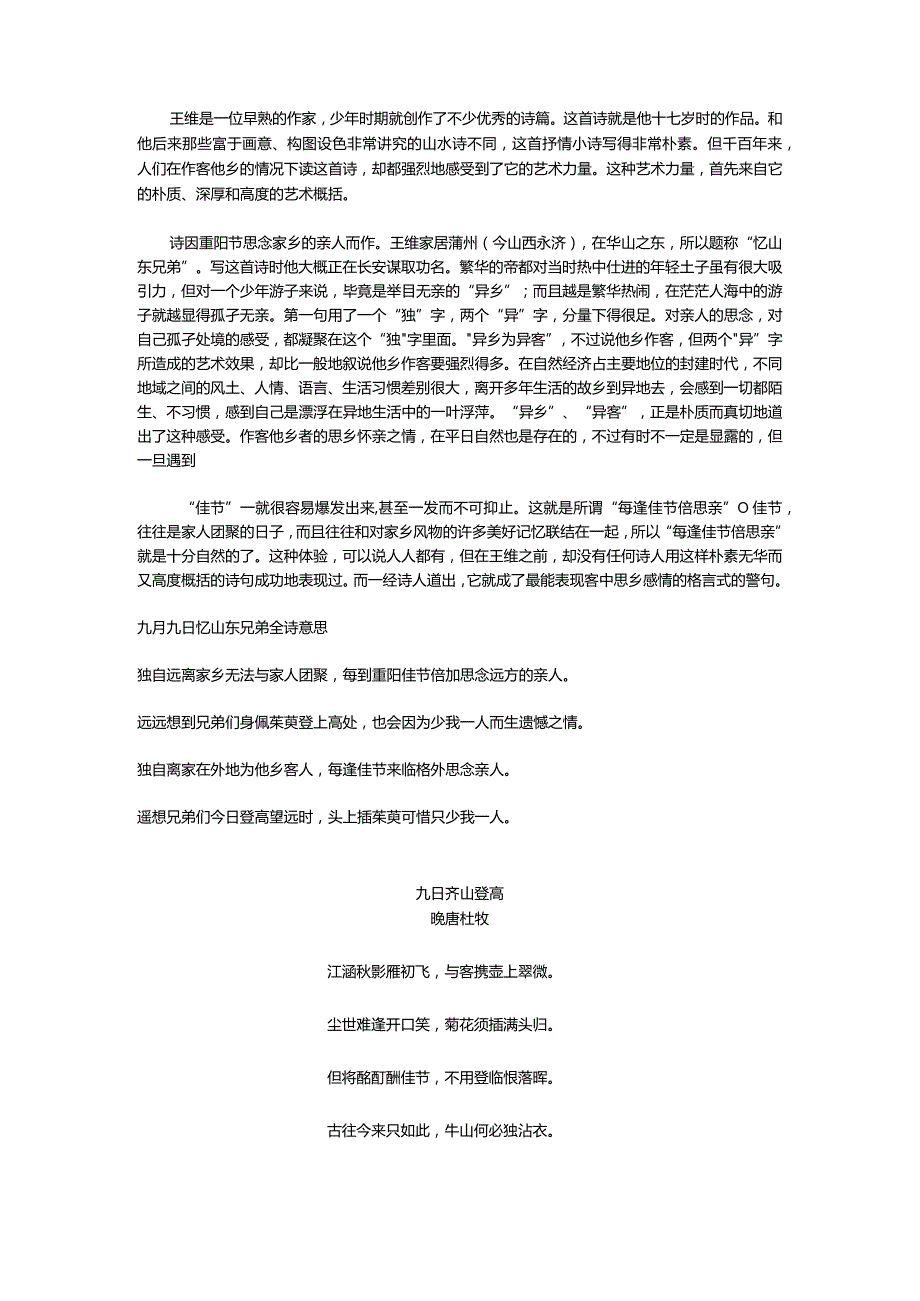 重阳节优美诗句.docx_第2页