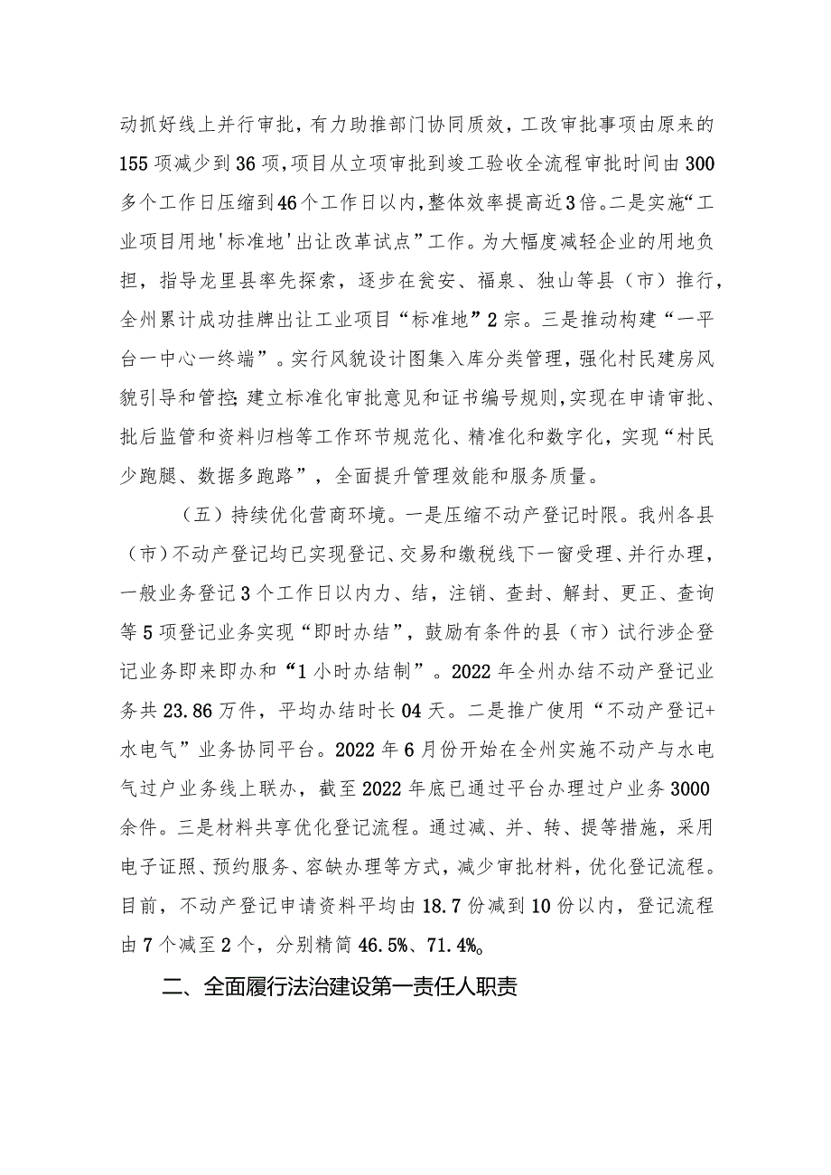 黔南州自然资源局关于2022年度法治政府建设情况的报告.docx_第2页