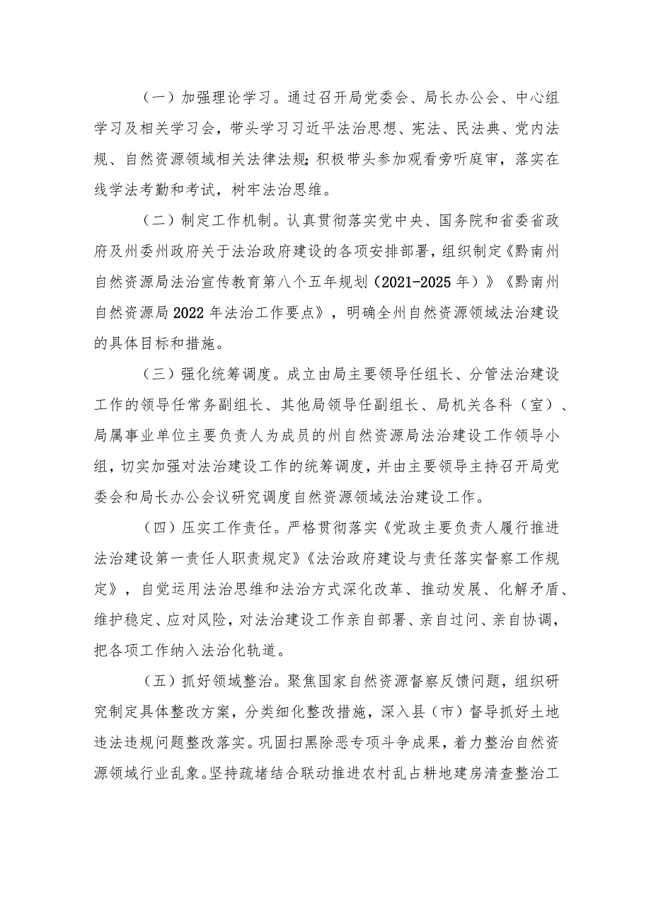 黔南州自然资源局关于2022年度法治政府建设情况的报告.docx_第3页