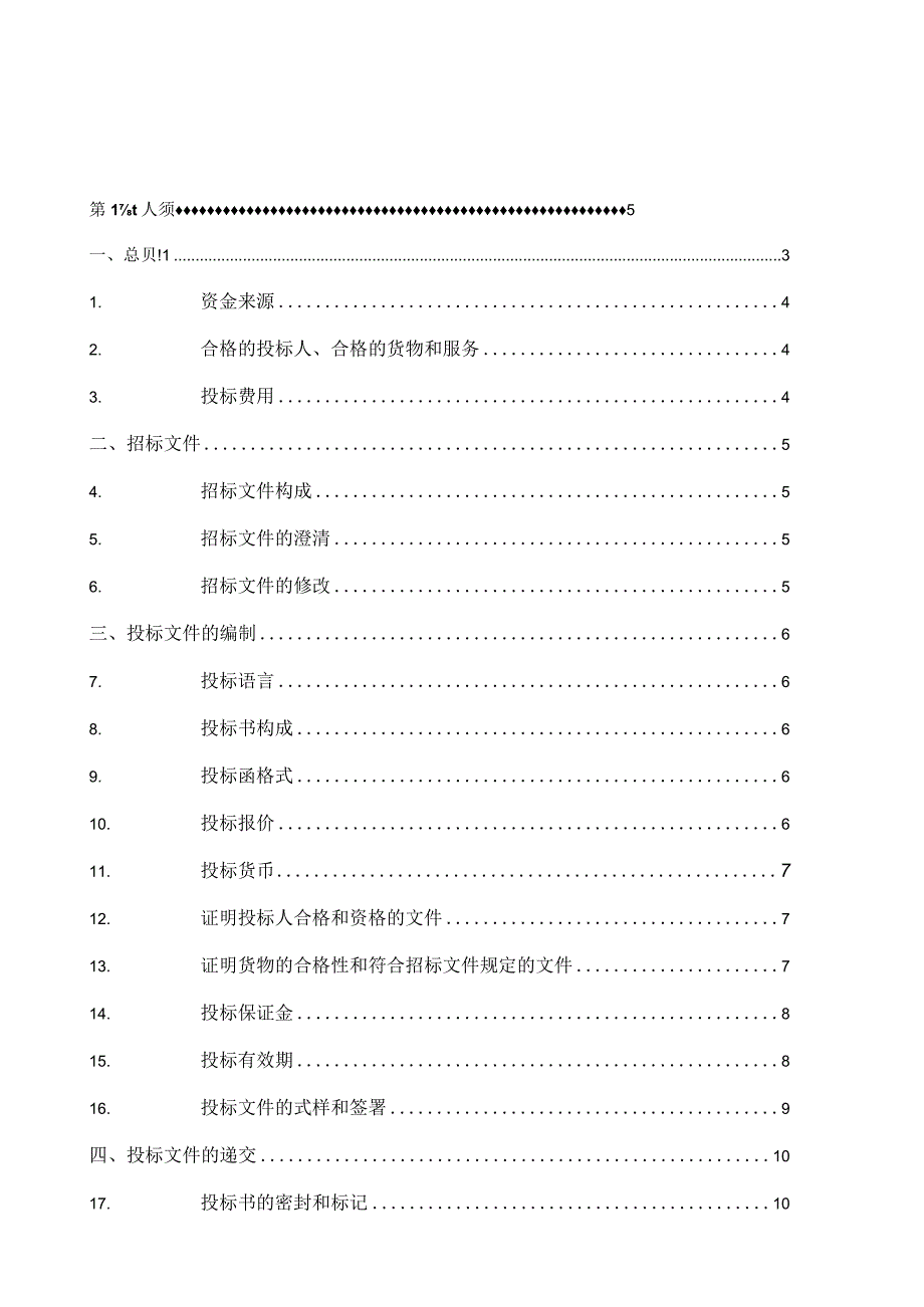 铁科院招标模板.docx_第2页