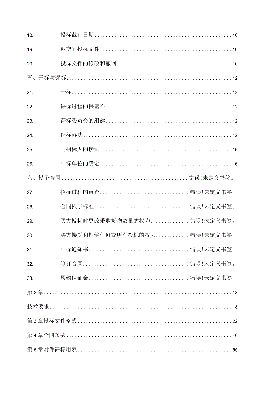 铁科院招标模板.docx_第3页