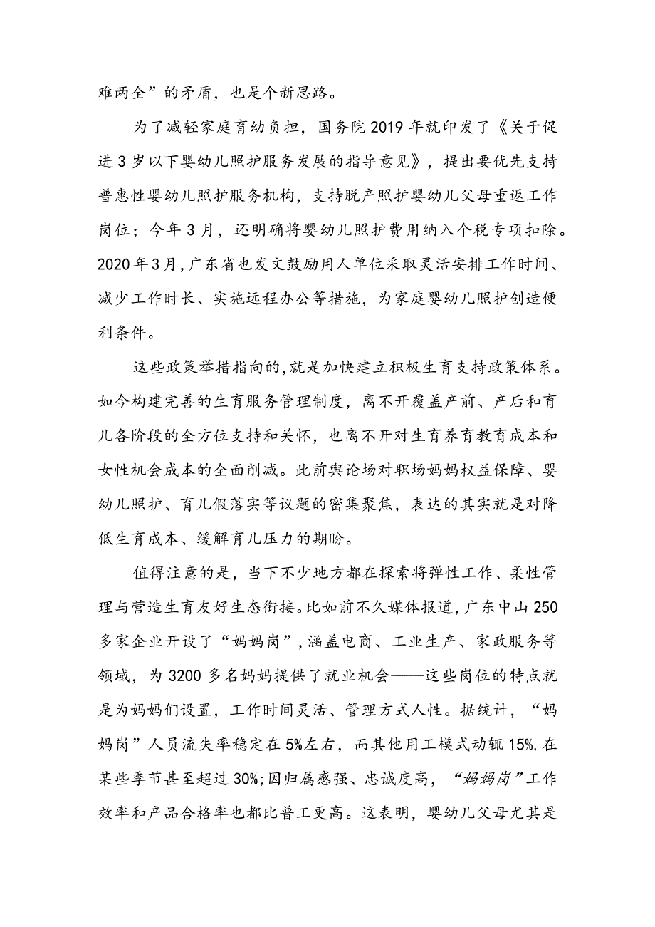 领会落实《关于进一步完善和落实积极生育支持措施的指导意见》心得体会（二篇）.docx_第2页