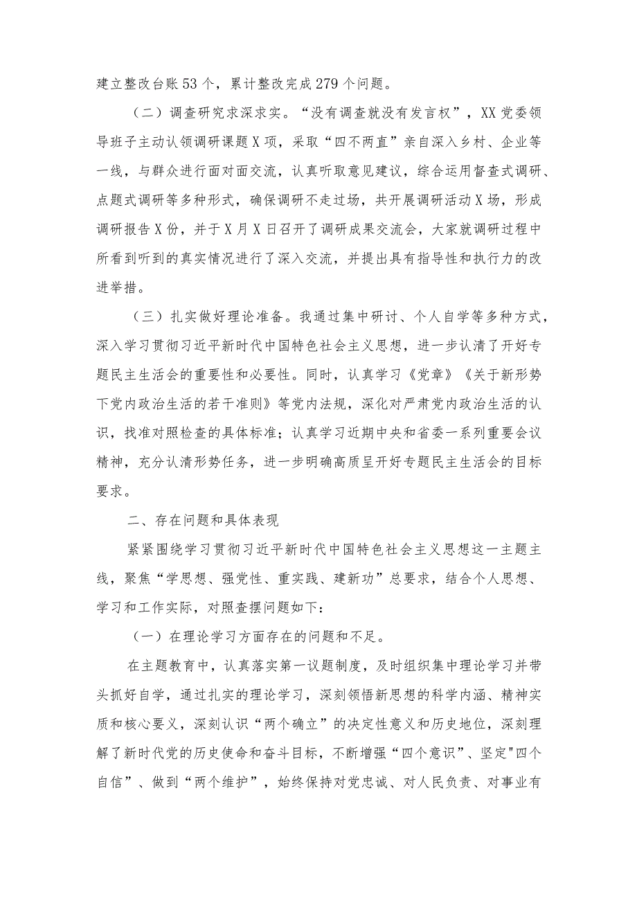 （含反面典型案例剖析、突出问题、下步改进措施）2023年开展学习教育专题民主生活会自我剖析检查材料及常见对照问题汇总.docx_第2页