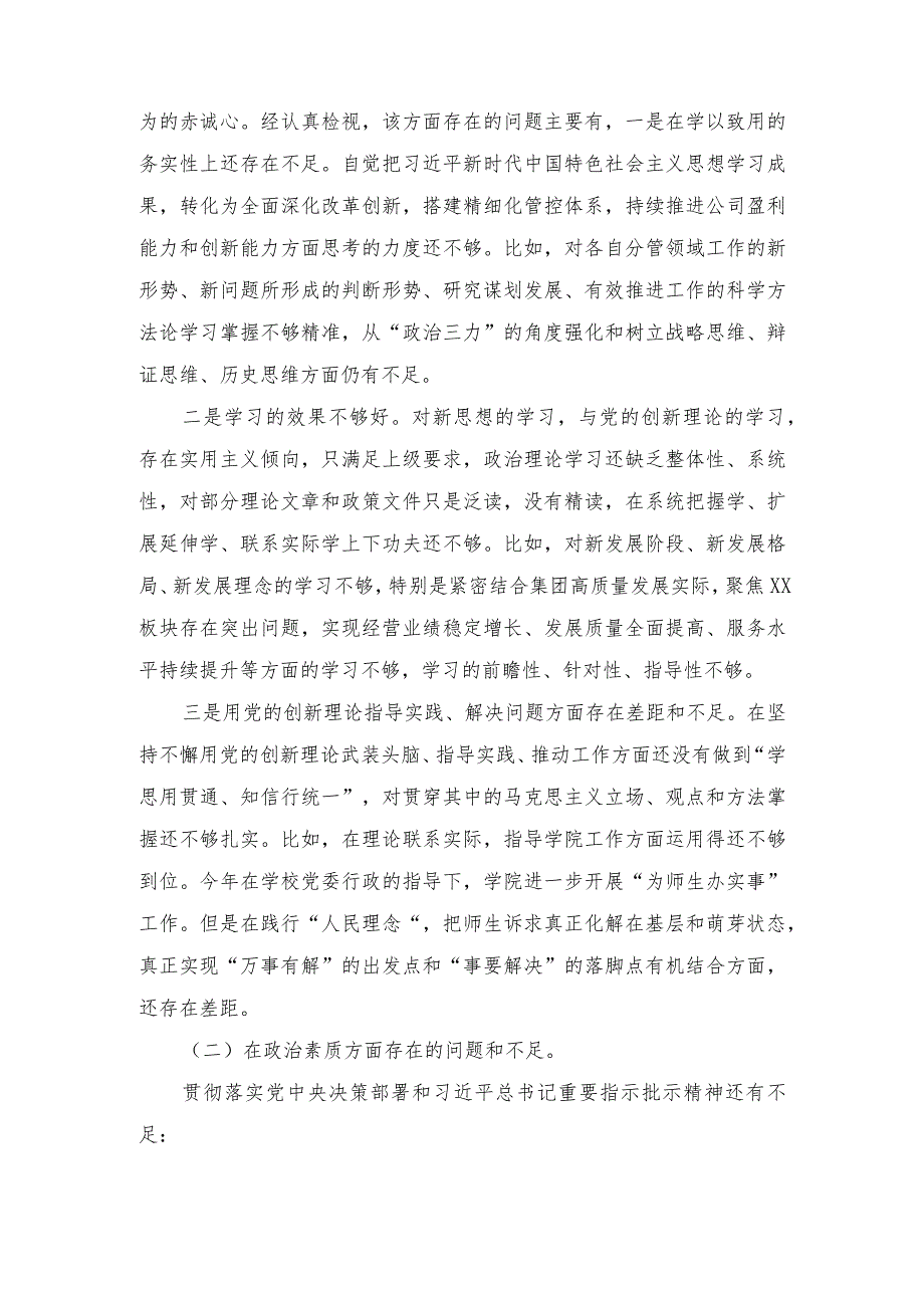 （含反面典型案例剖析、突出问题、下步改进措施）2023年开展学习教育专题民主生活会自我剖析检查材料及常见对照问题汇总.docx_第3页