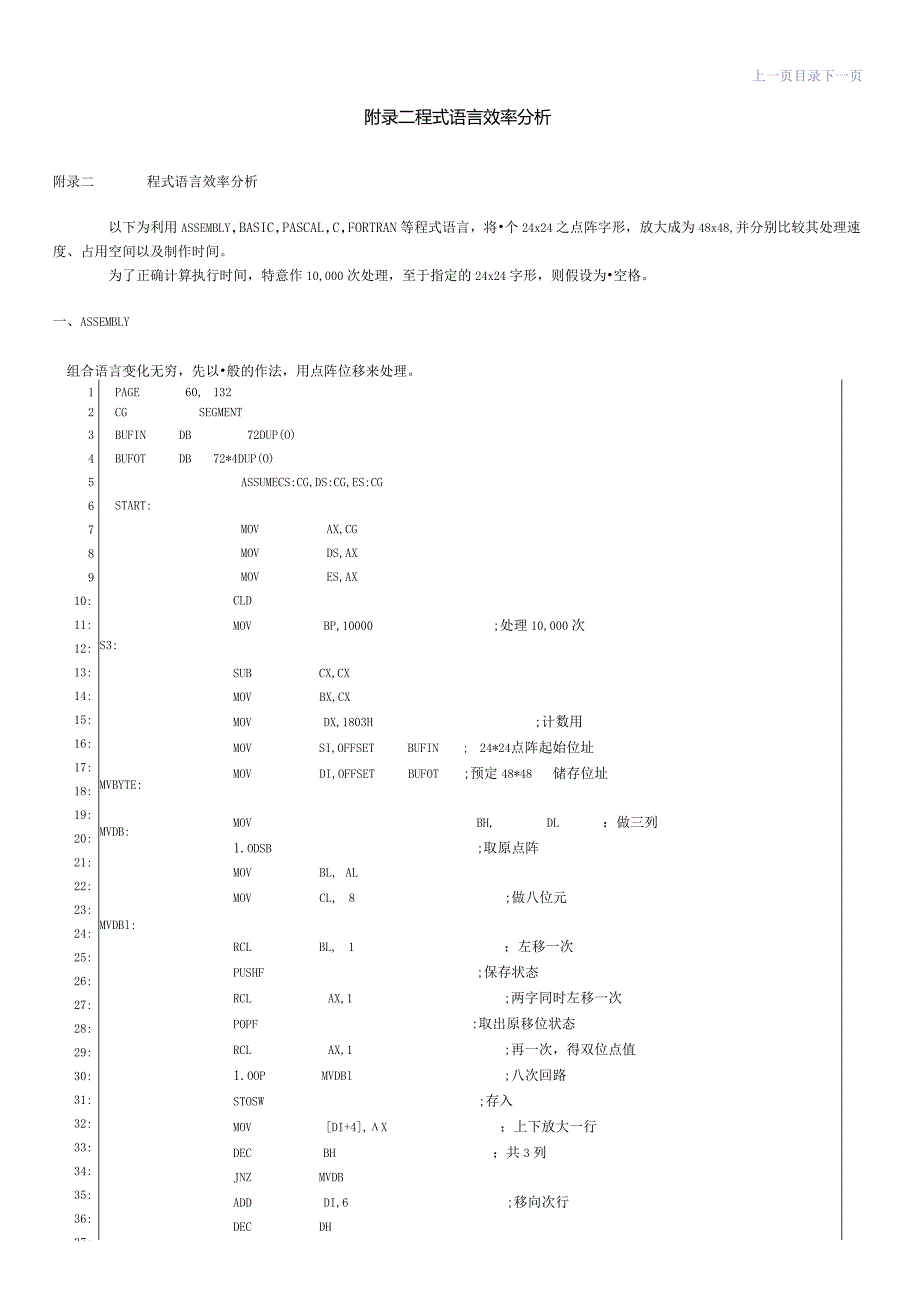 附录二程式语言效率分析.docx_第1页