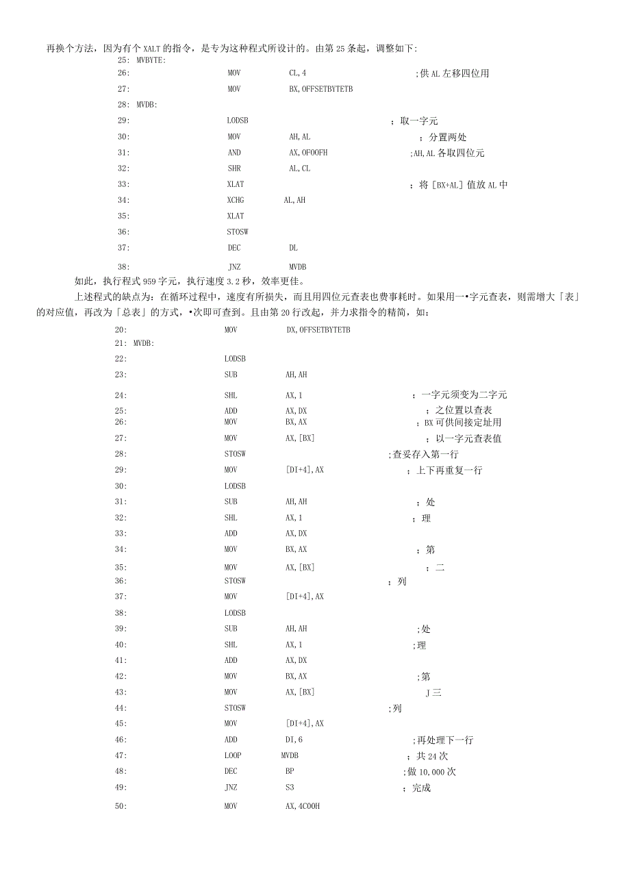 附录二程式语言效率分析.docx_第3页