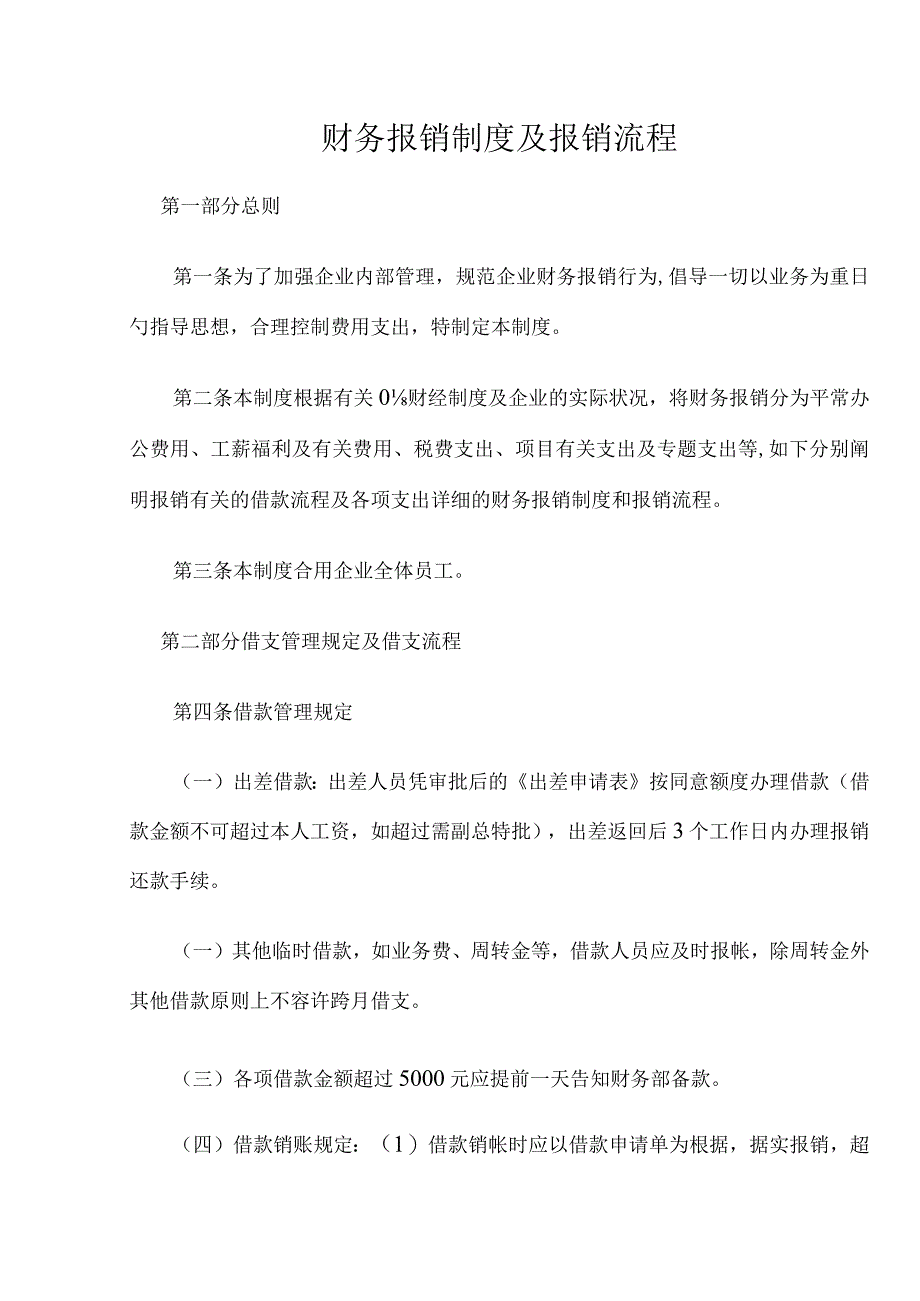 财务报销流程制度全面实用指南.docx_第1页