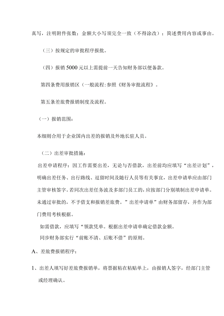 财务报销流程制度全面实用指南.docx_第3页