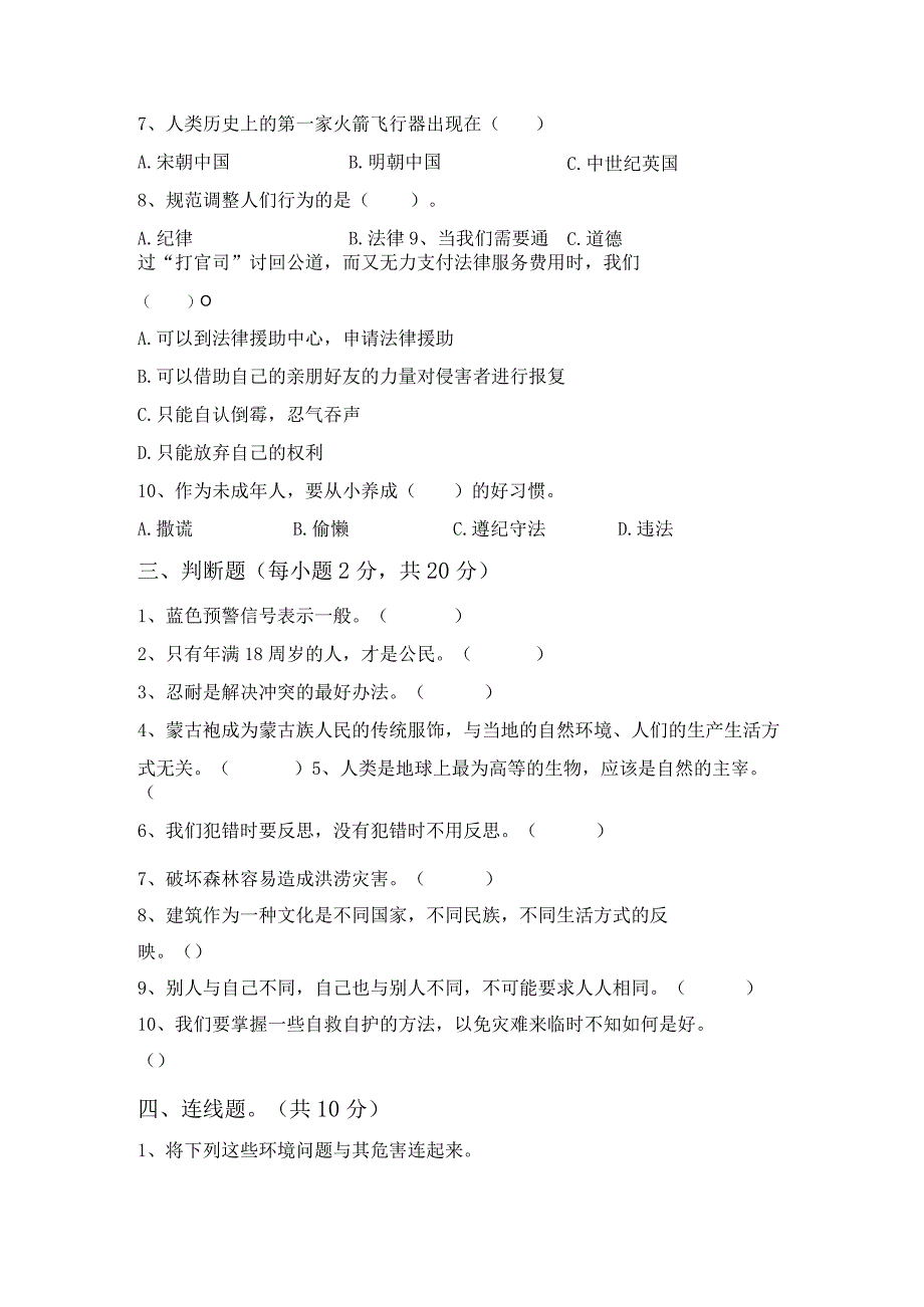 部编版六年级《道德与法治》上册月考试卷及答案【精品】07382.docx_第3页