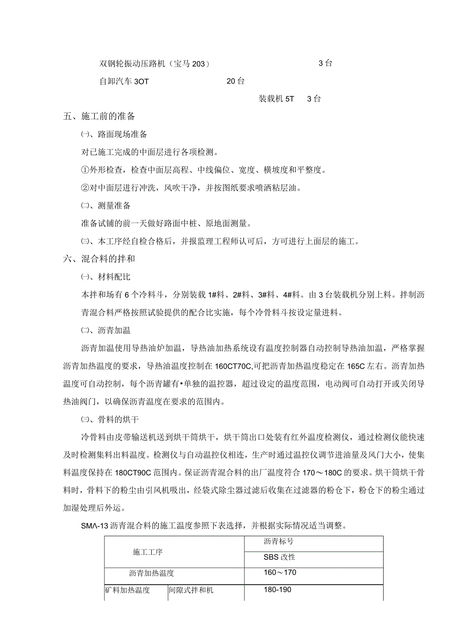 高速公路沥青路面SMA-13施工技术交底.docx_第2页