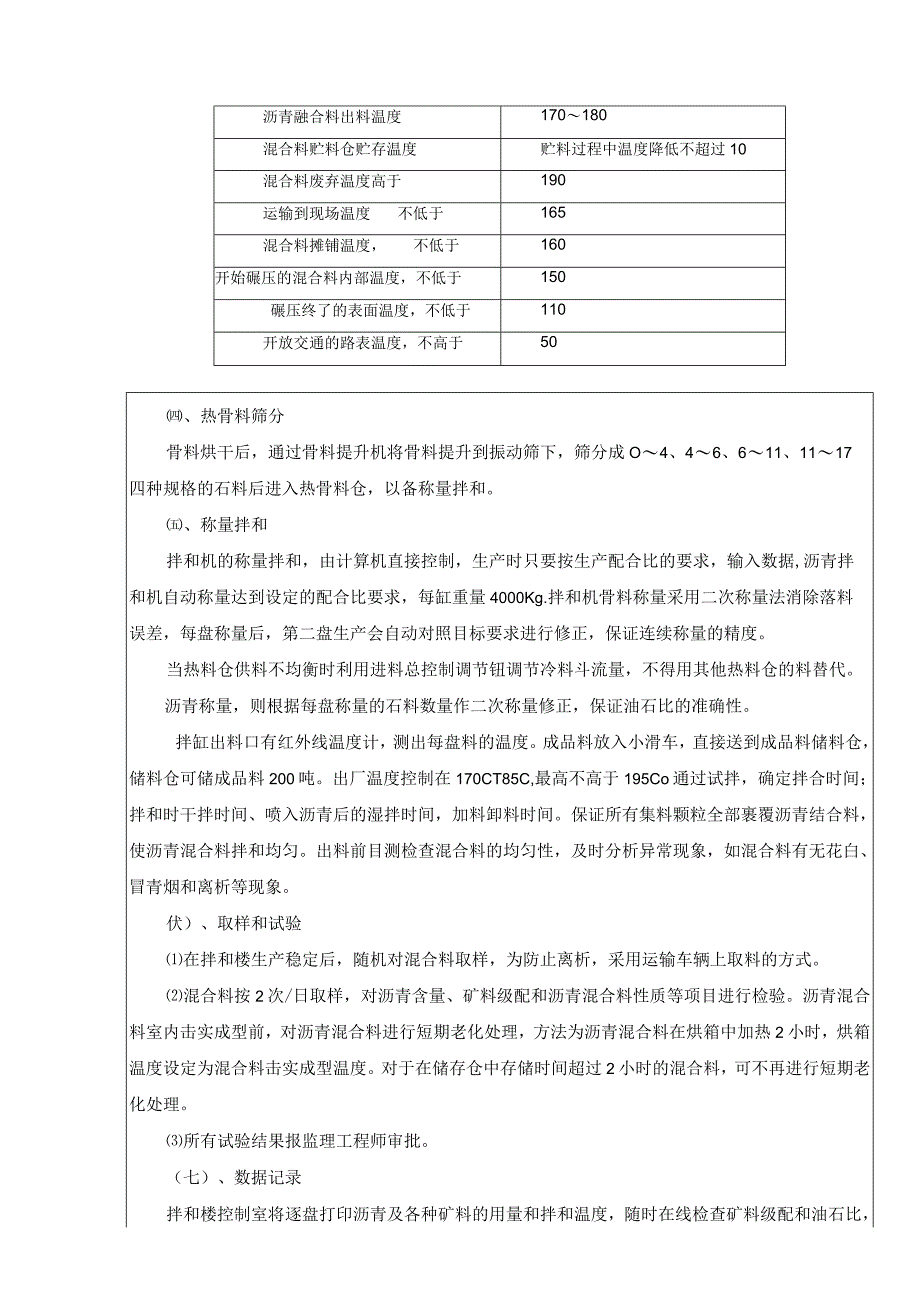 高速公路沥青路面SMA-13施工技术交底.docx_第3页