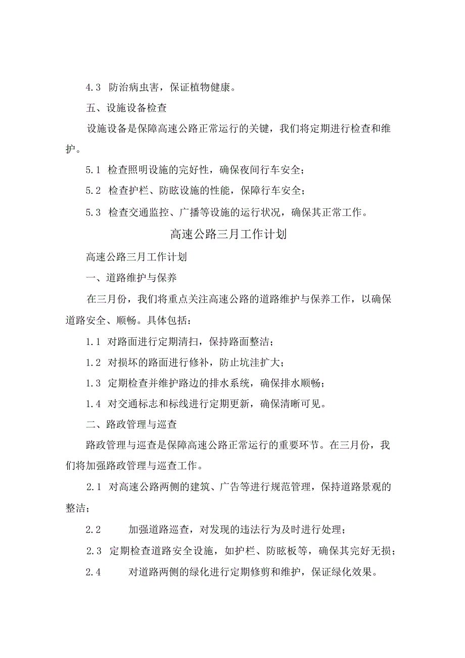 软件销售工作计划范文书(6篇).docx_第2页