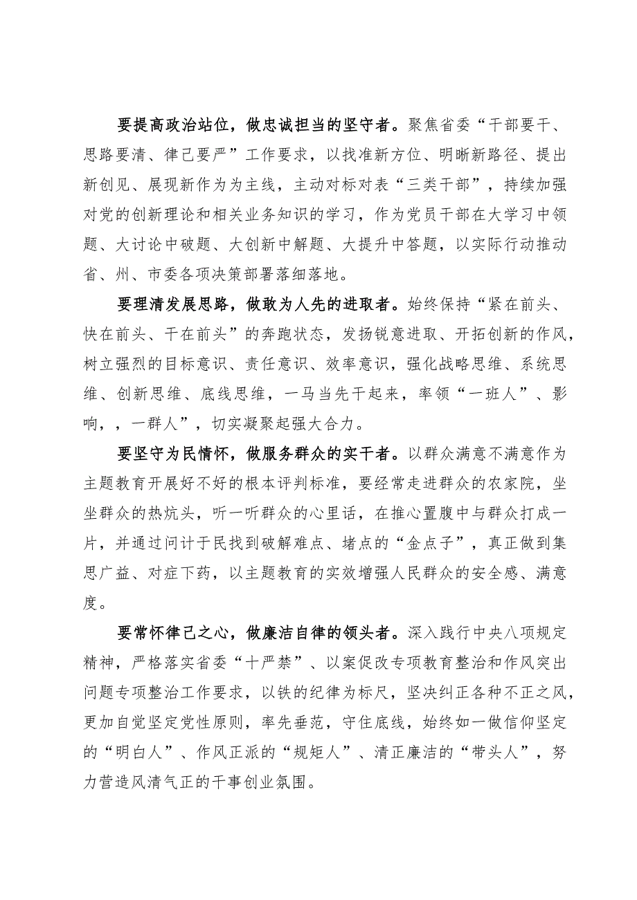 （12篇）专题“干部要干、思路要清、律己要严”“想一想我是哪种类型干部”思想大讨论研讨发言心得体会.docx_第2页