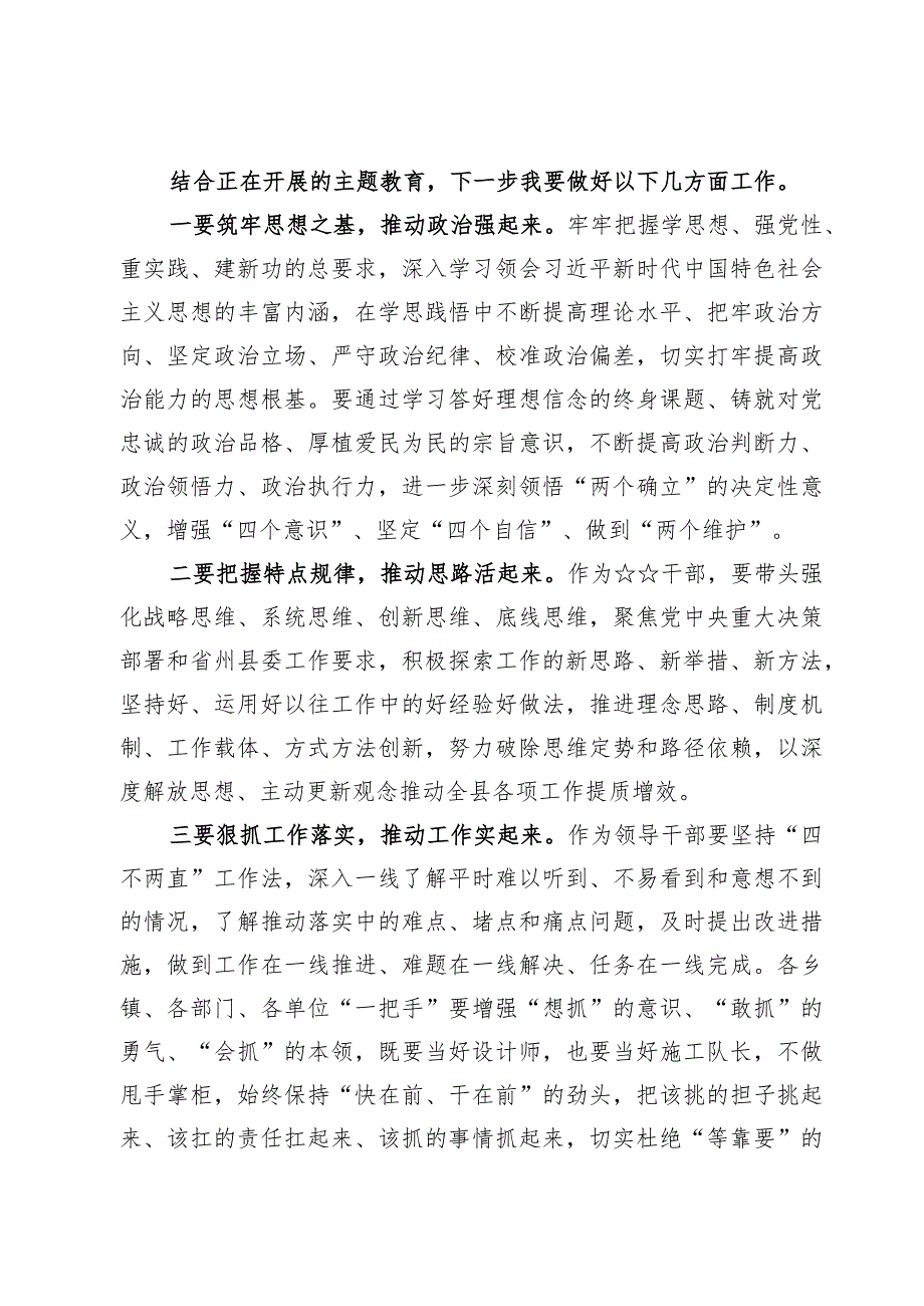 （12篇）专题“干部要干、思路要清、律己要严”“想一想我是哪种类型干部”思想大讨论研讨发言心得体会.docx_第3页