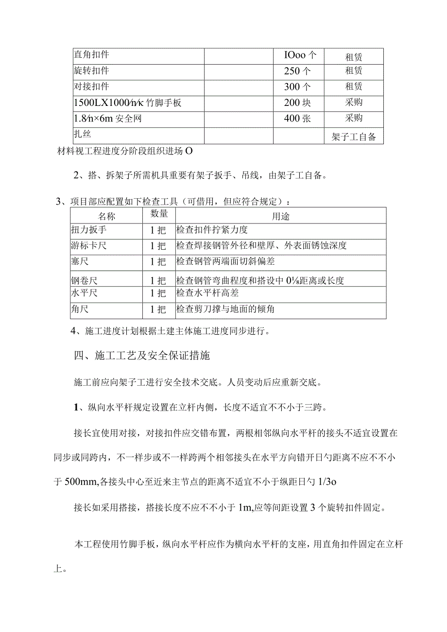 豪华住宅脚手架方案.docx_第2页