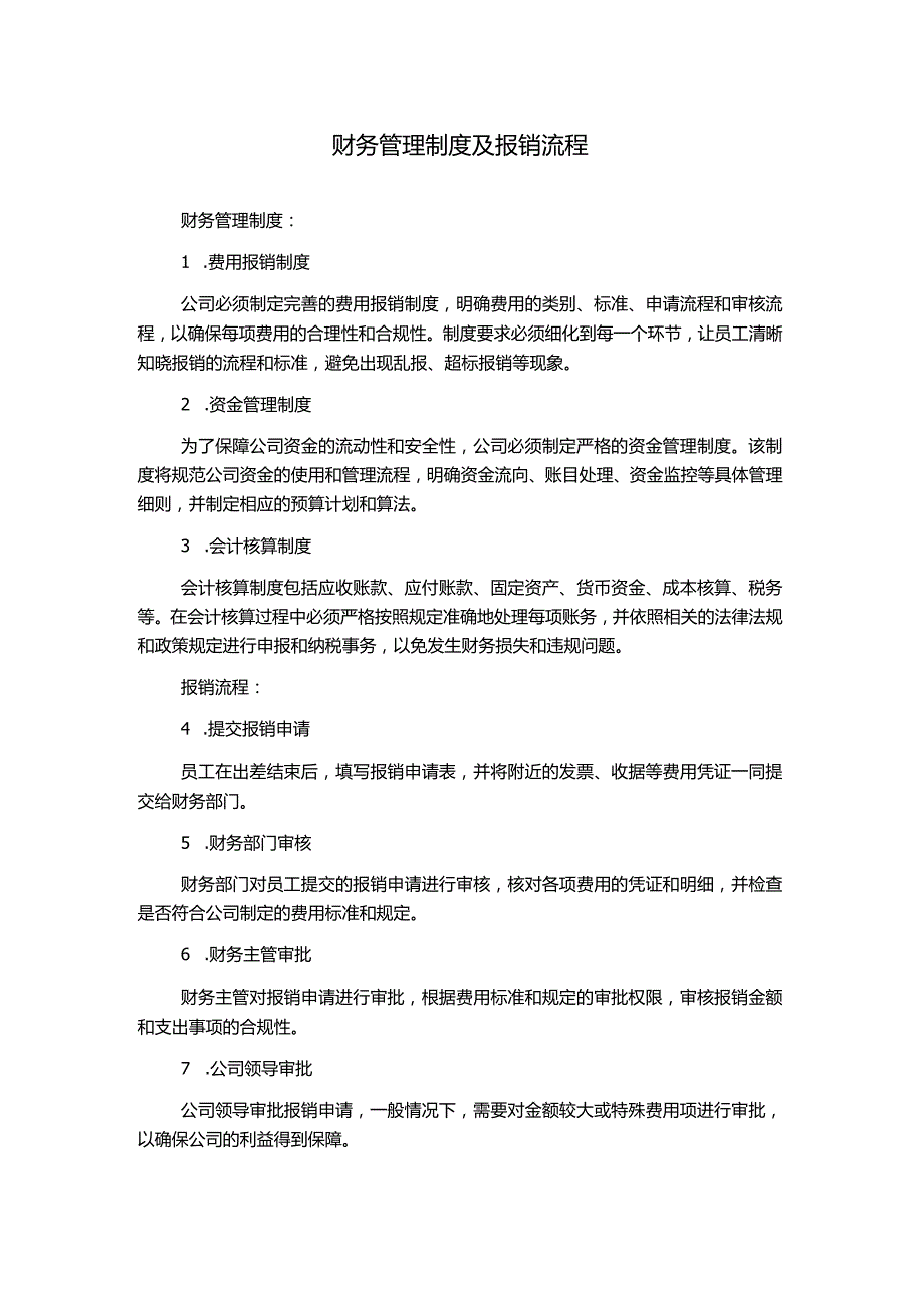 财务管理制度及报销流程.docx_第1页