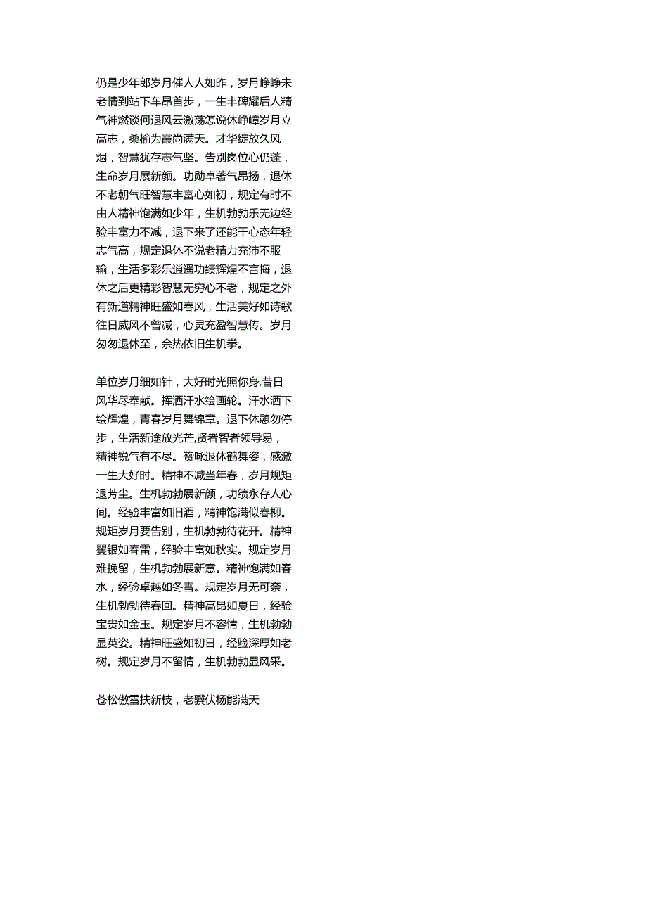 赞美退休的对联诗句.docx_第3页