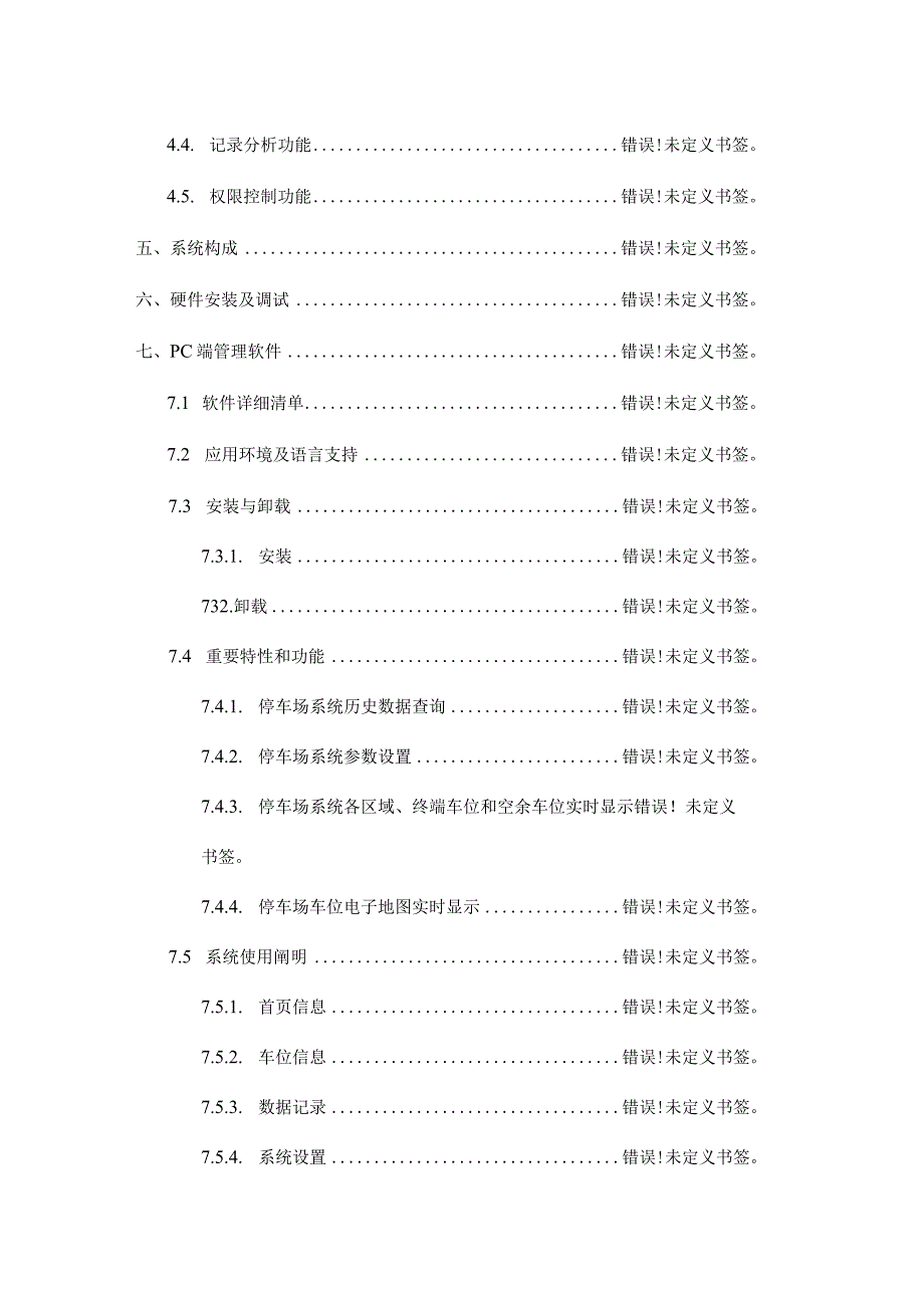 超声波车位引导系统方案解析.docx_第2页