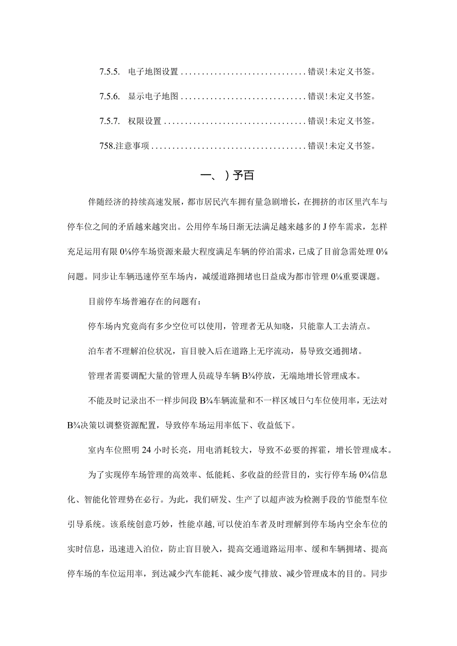 超声波车位引导系统方案解析.docx_第3页