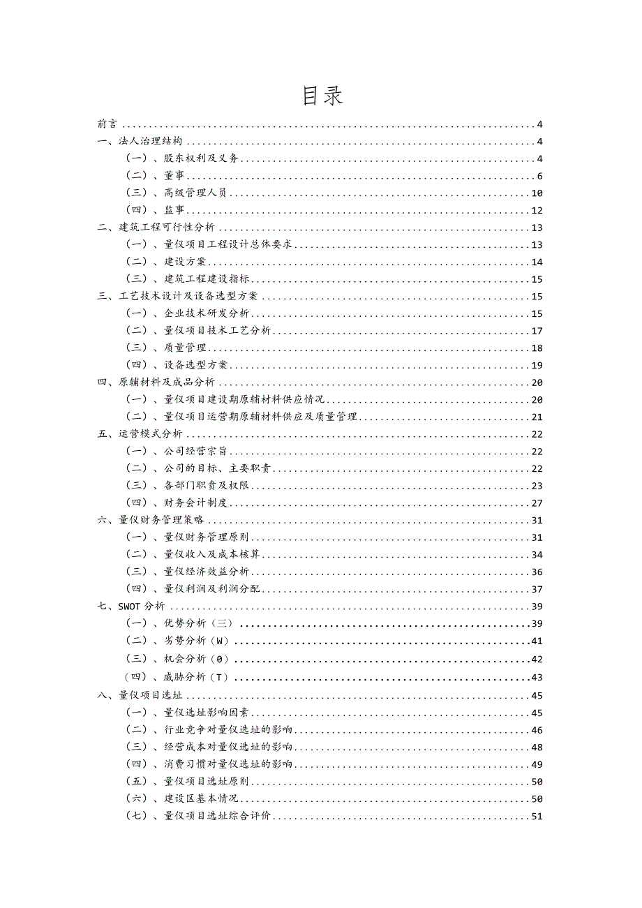 量仪行业商业计划书.docx_第2页