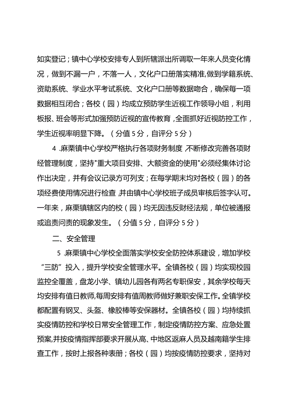 麻栗镇中心学校2022年度教育工作目标考核自评报告.docx_第2页