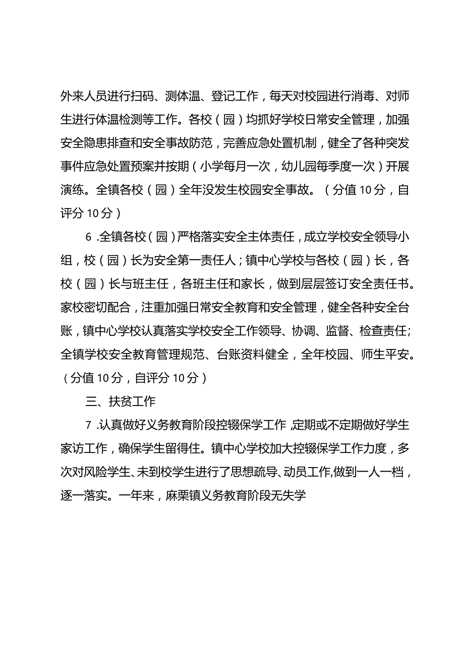 麻栗镇中心学校2022年度教育工作目标考核自评报告.docx_第3页