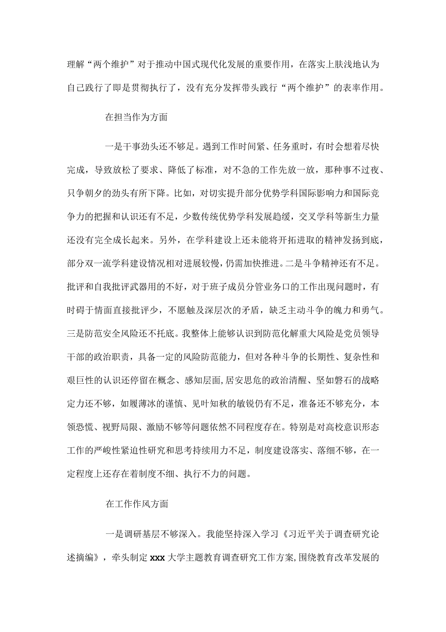 高校党委书记党内主题教育专题民主生活会对照检查材料.docx_第3页