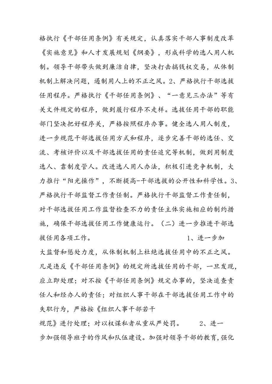 选人用人存在问题及整改措施范文(通用8篇).docx_第3页