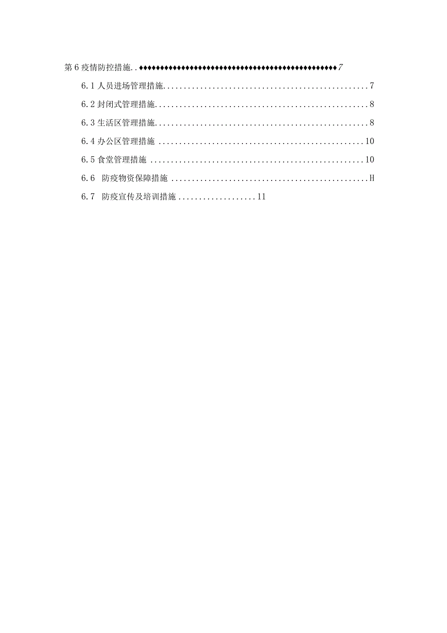 项目复工、复产工作方案√.docx_第3页