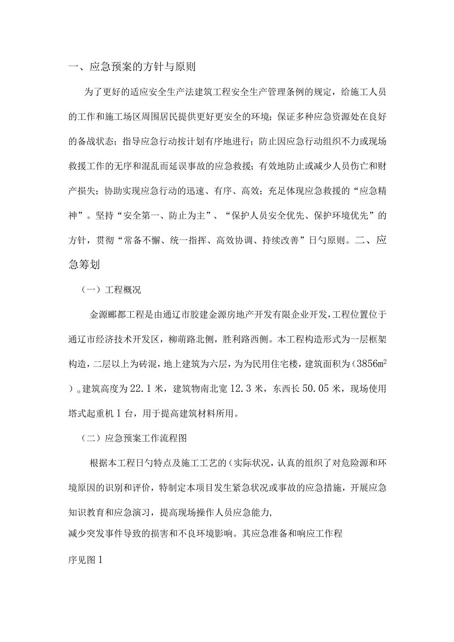 起重机械应急救援预案.docx_第2页