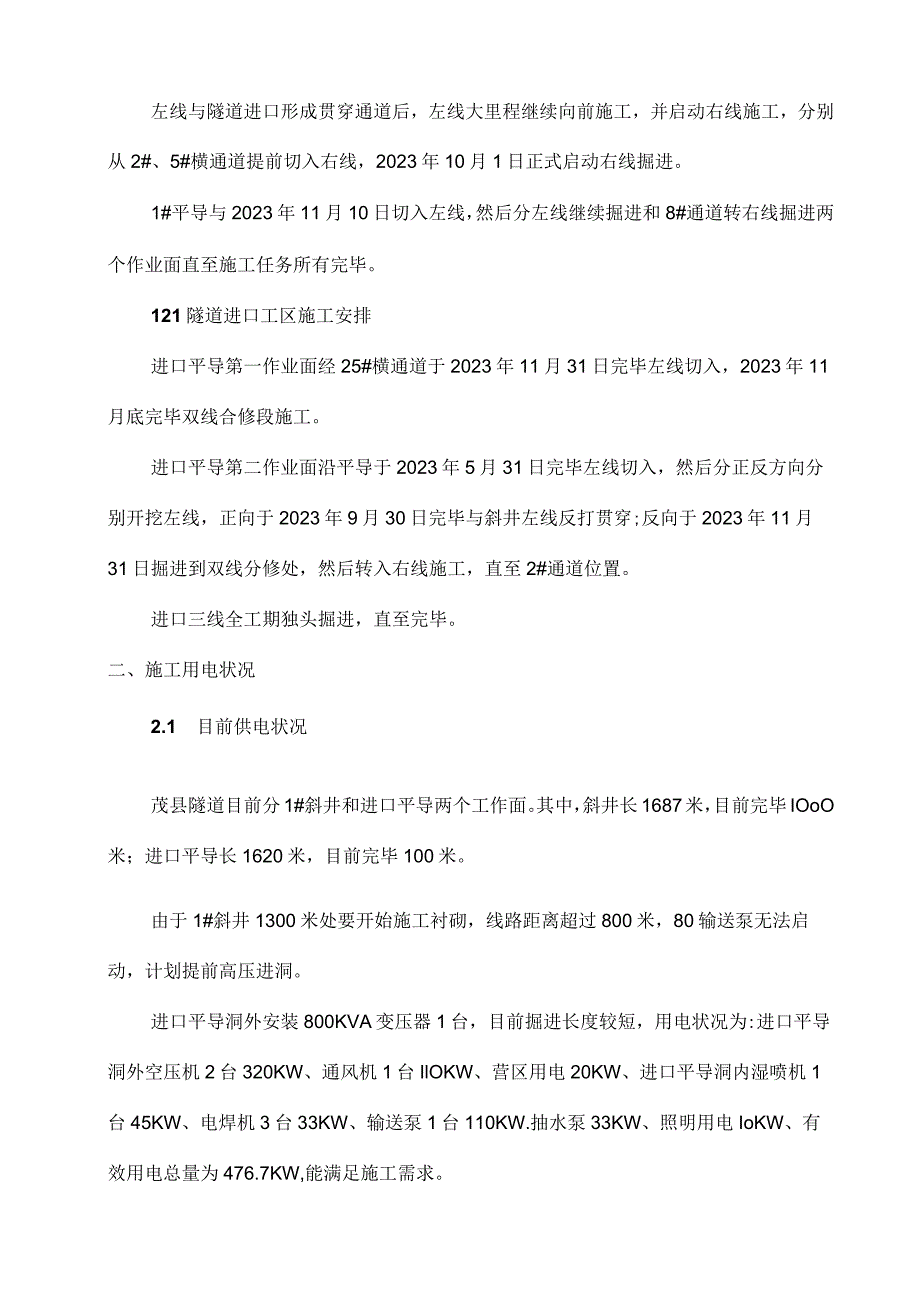 高压隧道进洞施工指导方法.docx_第3页