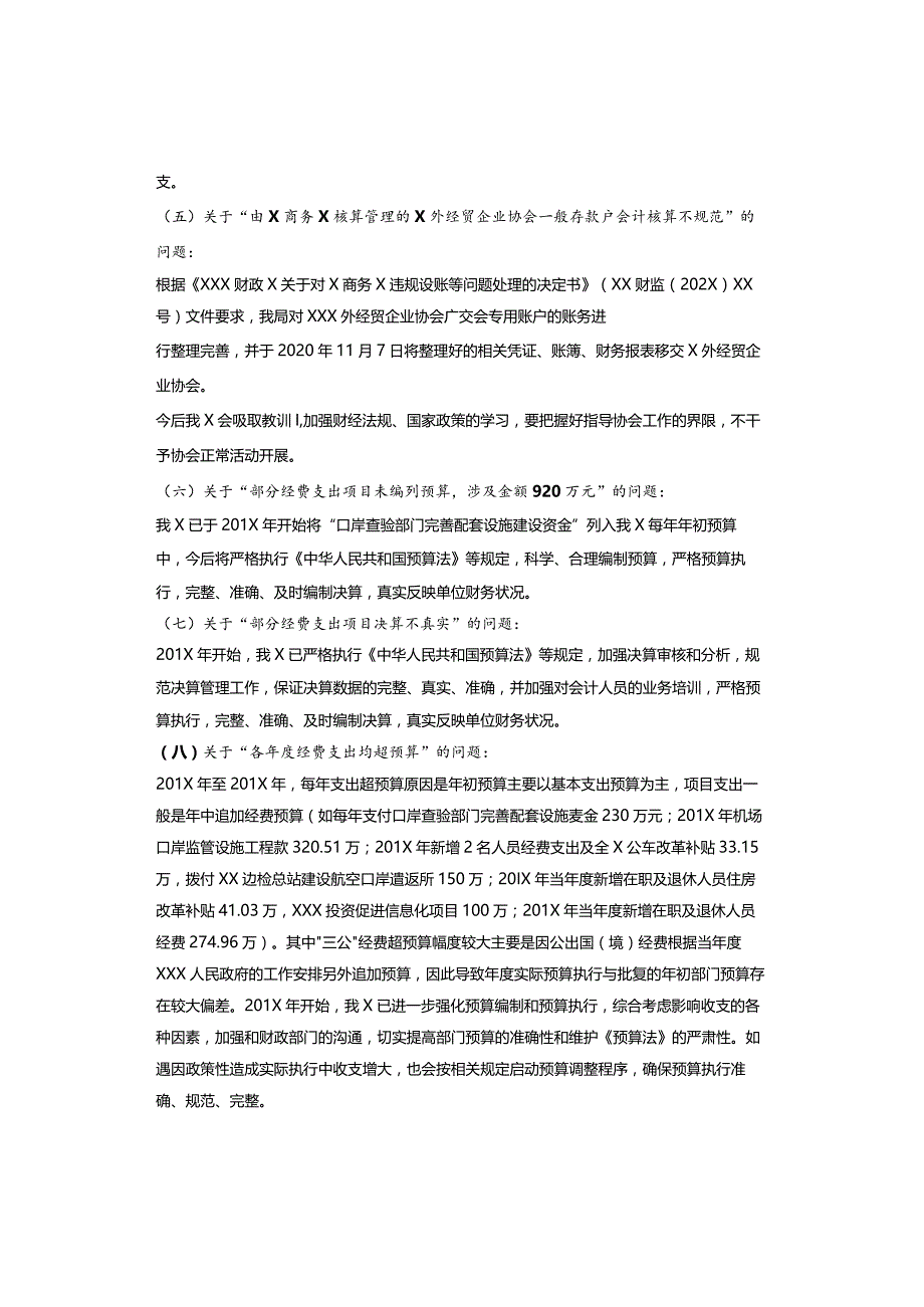 领导经济责任审计发现问题：整改落实情况报告（收藏）.docx_第3页