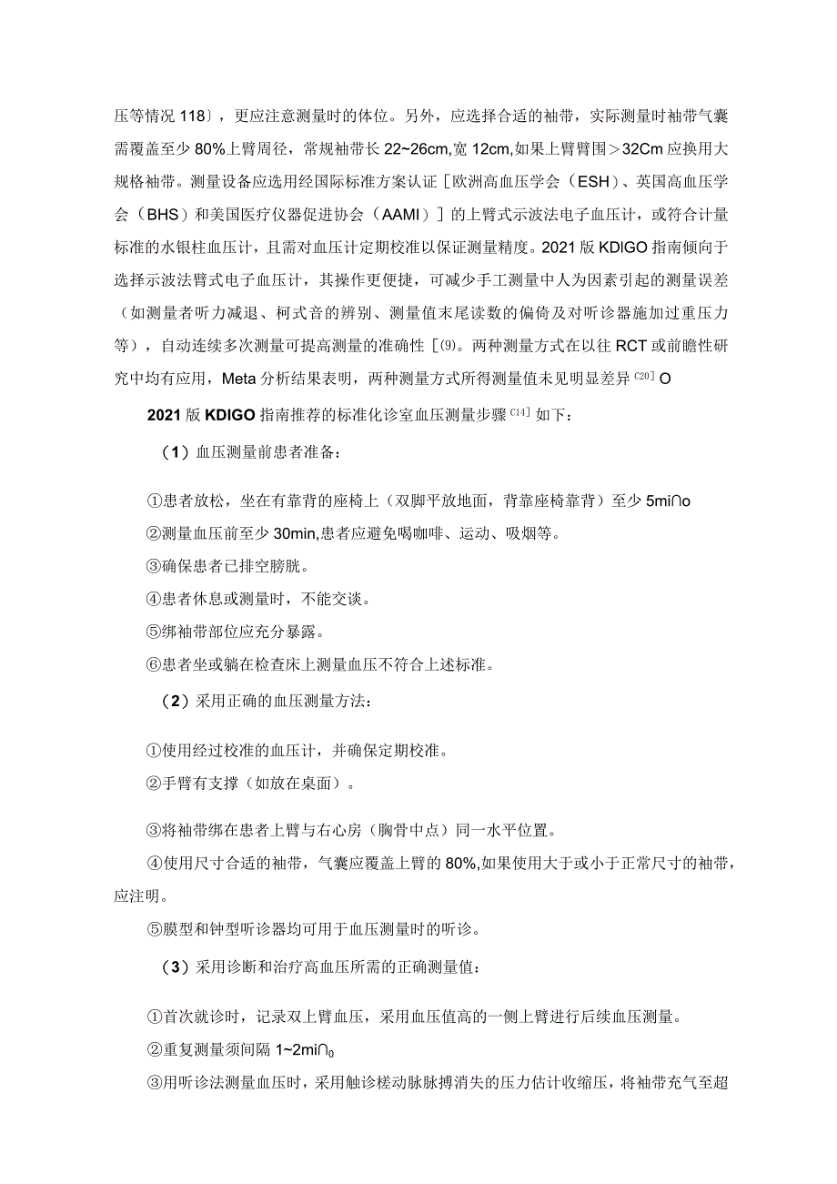 非透析和透析慢性肾脏病患者高血压管理的中国专家共识.docx_第3页