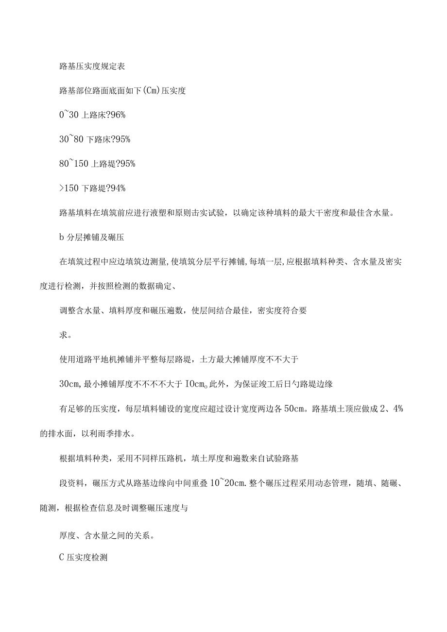 路基土石方施工方案详解.docx_第3页