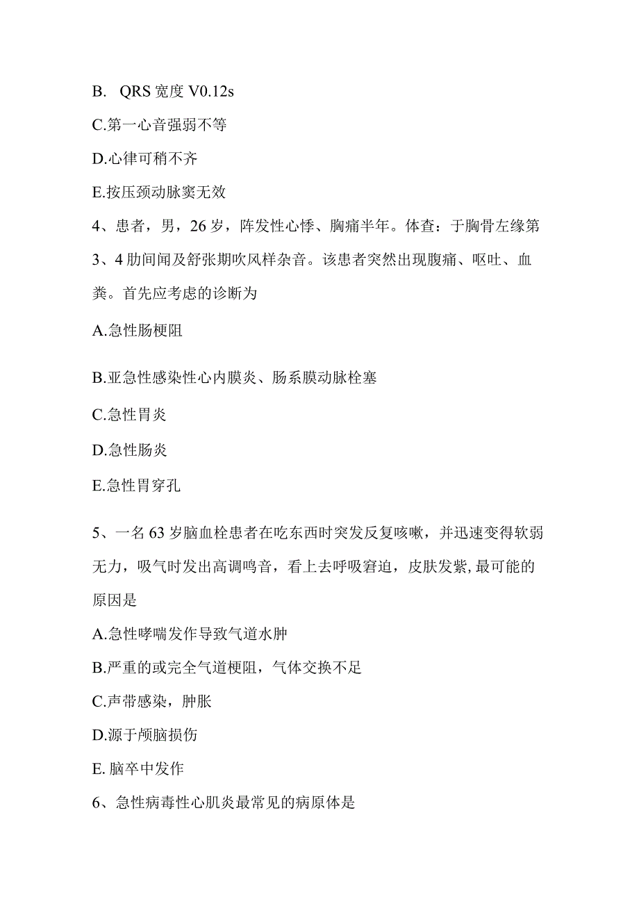 黑龙江2015年上半年主治医师(心内科)高级资格模拟试题-经典通用.docx_第2页