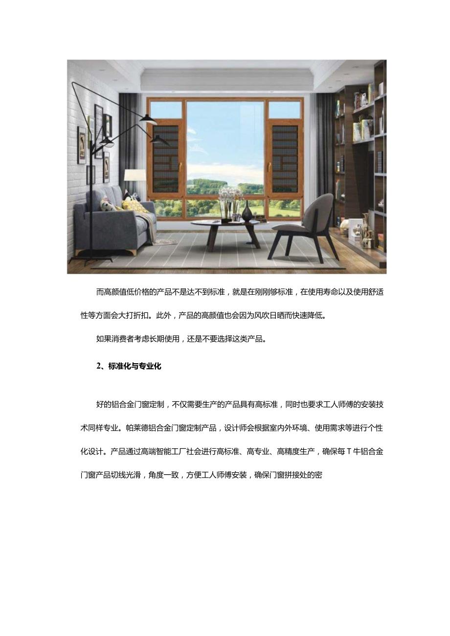 铝合金门窗定制小技巧耐看又耐用！.docx_第3页