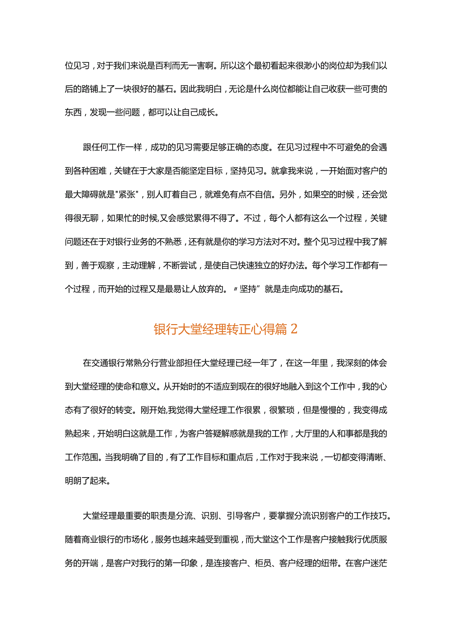 银行大堂经理转正心得（精选30篇）.docx_第2页