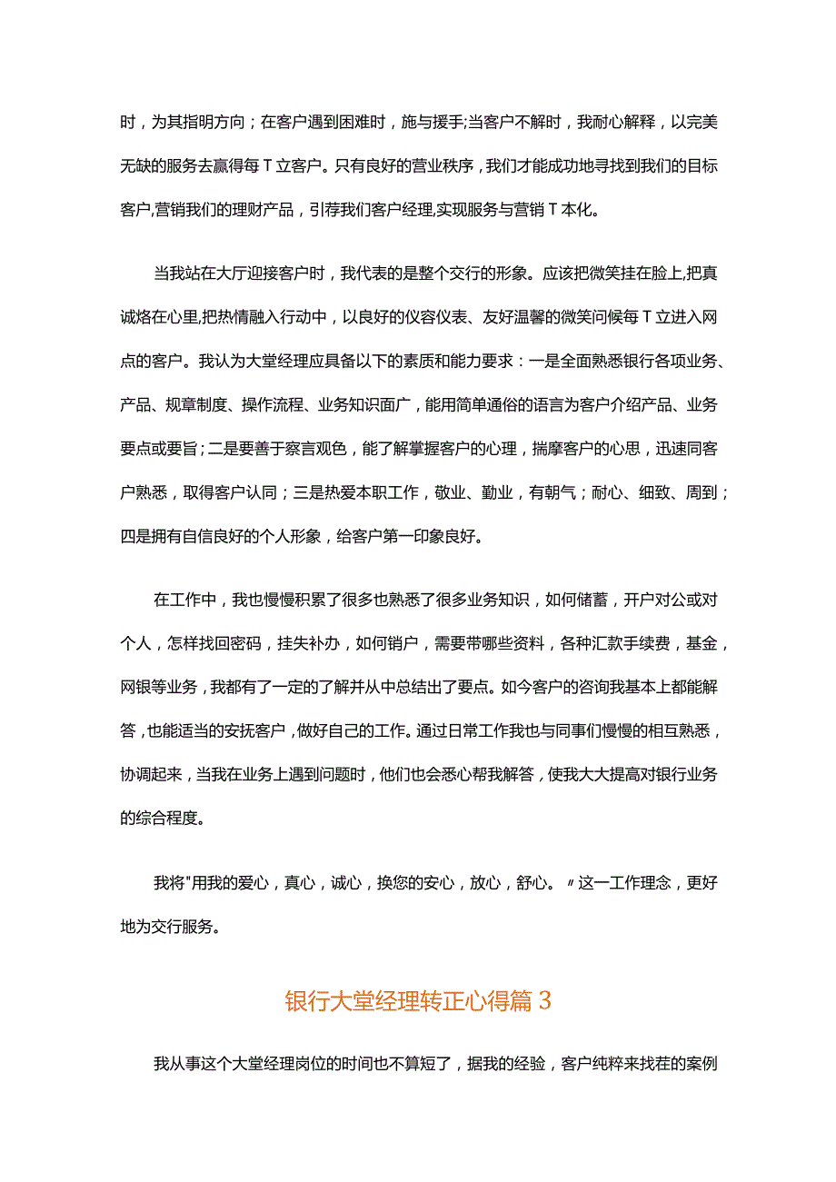 银行大堂经理转正心得（精选30篇）.docx_第3页